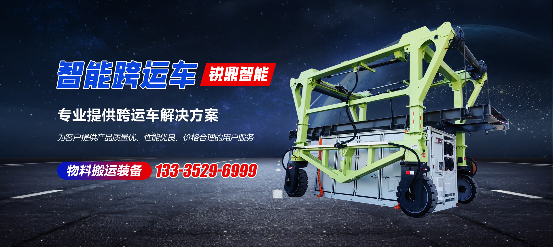 山东锐鼎智能装备有限公司 