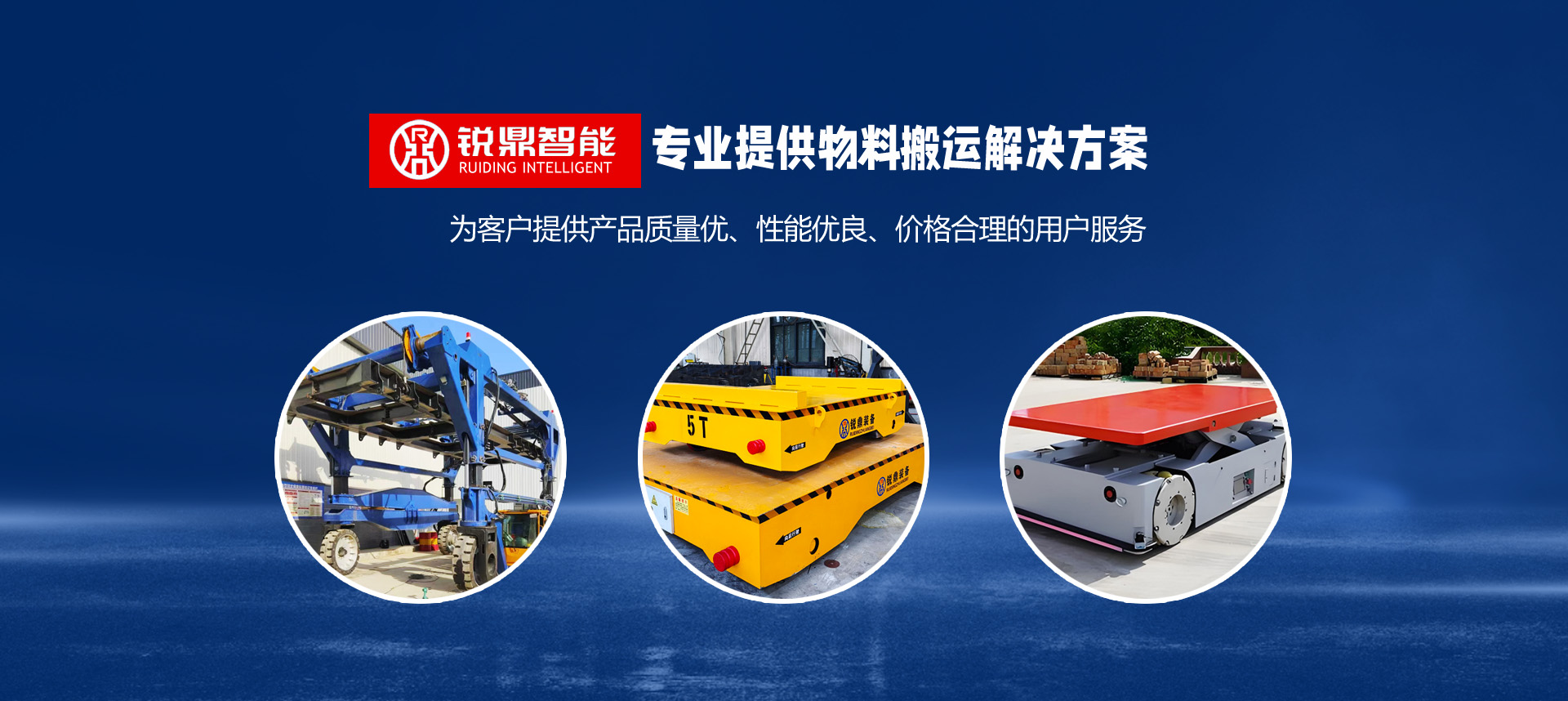 山东锐鼎智能装备有限公司 